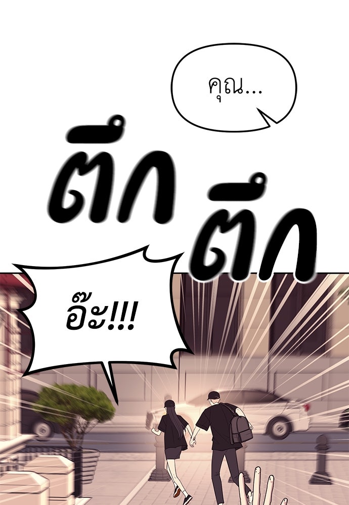 ปฏิบัติการลับบุกโรงเรียนไฮโซ - หน้า 72