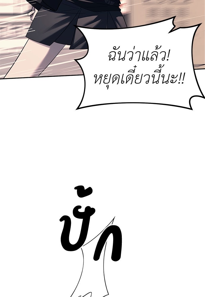 ปฏิบัติการลับบุกโรงเรียนไฮโซ - หน้า 75