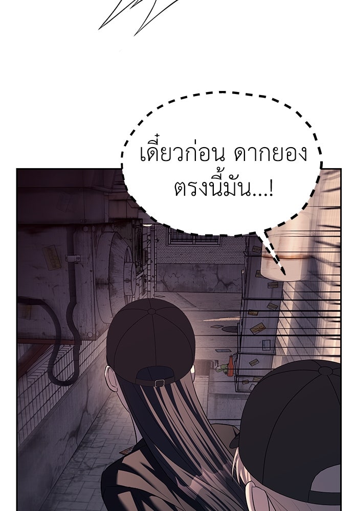 ปฏิบัติการลับบุกโรงเรียนไฮโซ - หน้า 76