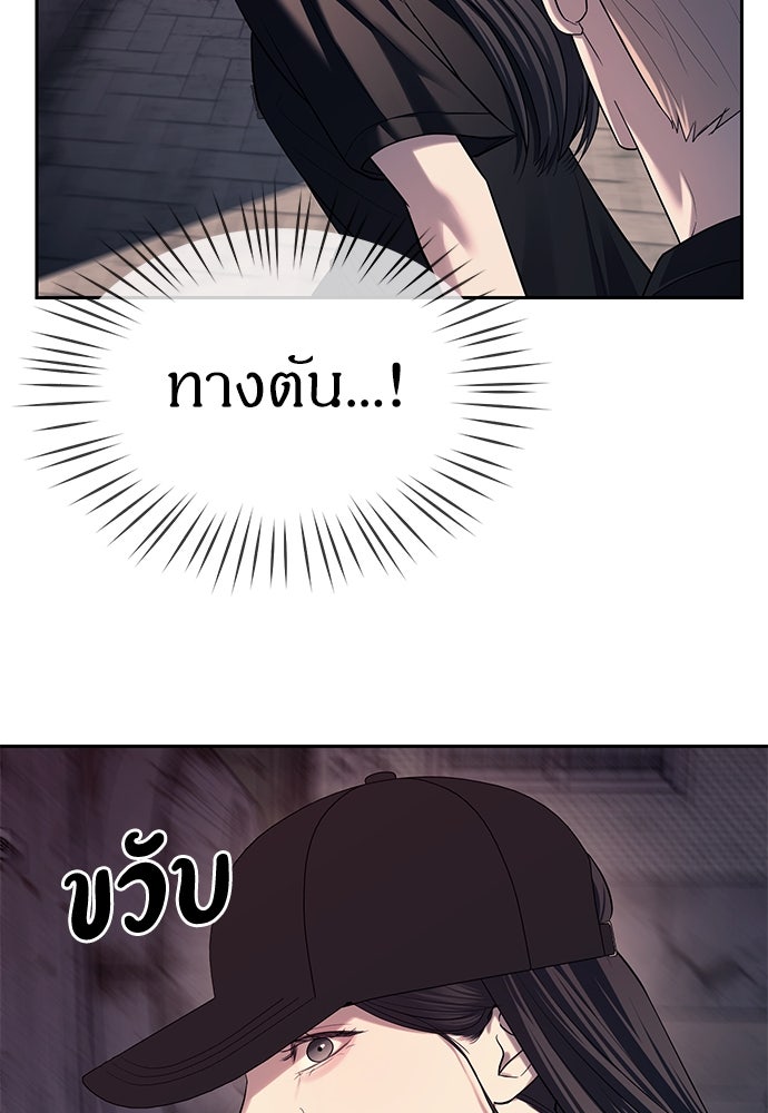 ปฏิบัติการลับบุกโรงเรียนไฮโซ - หน้า 77