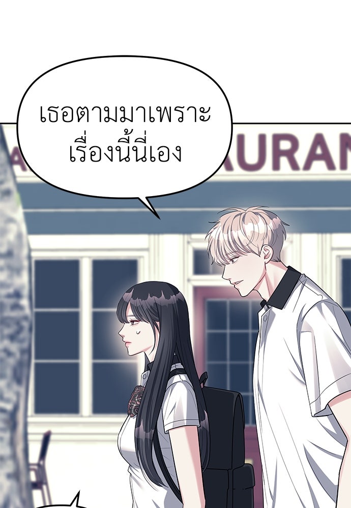 ปฏิบัติการลับบุกโรงเรียนไฮโซ - หน้า 8