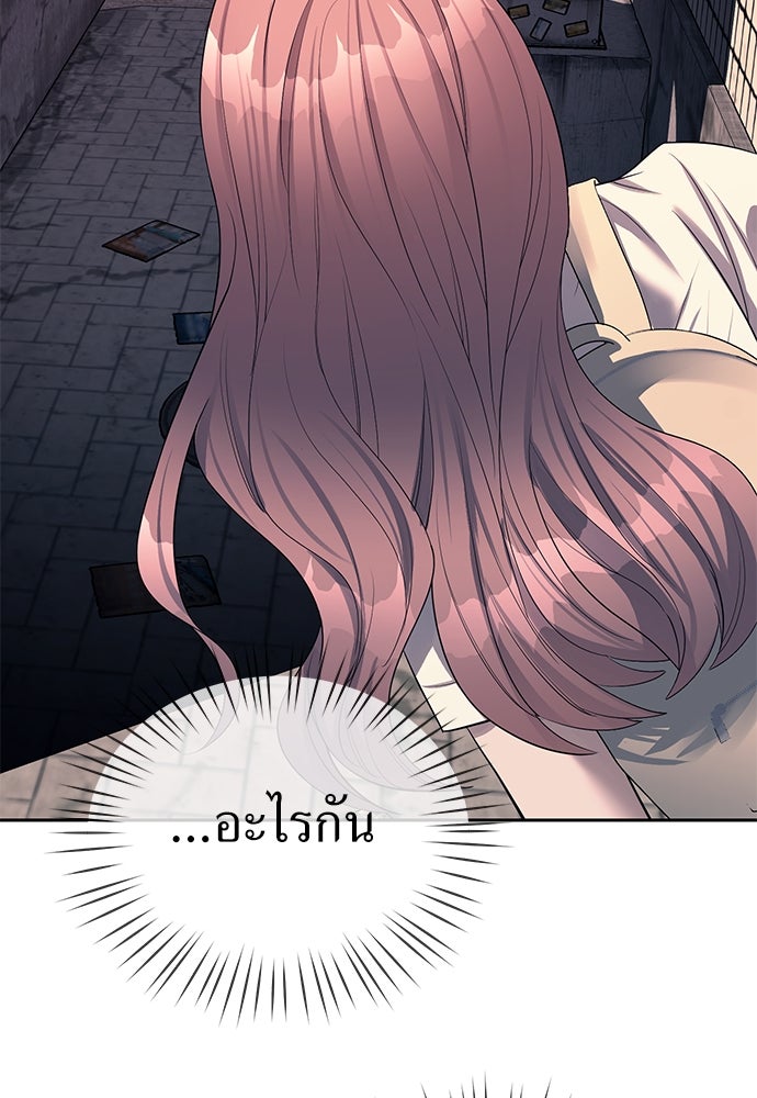 ปฏิบัติการลับบุกโรงเรียนไฮโซ - หน้า 82