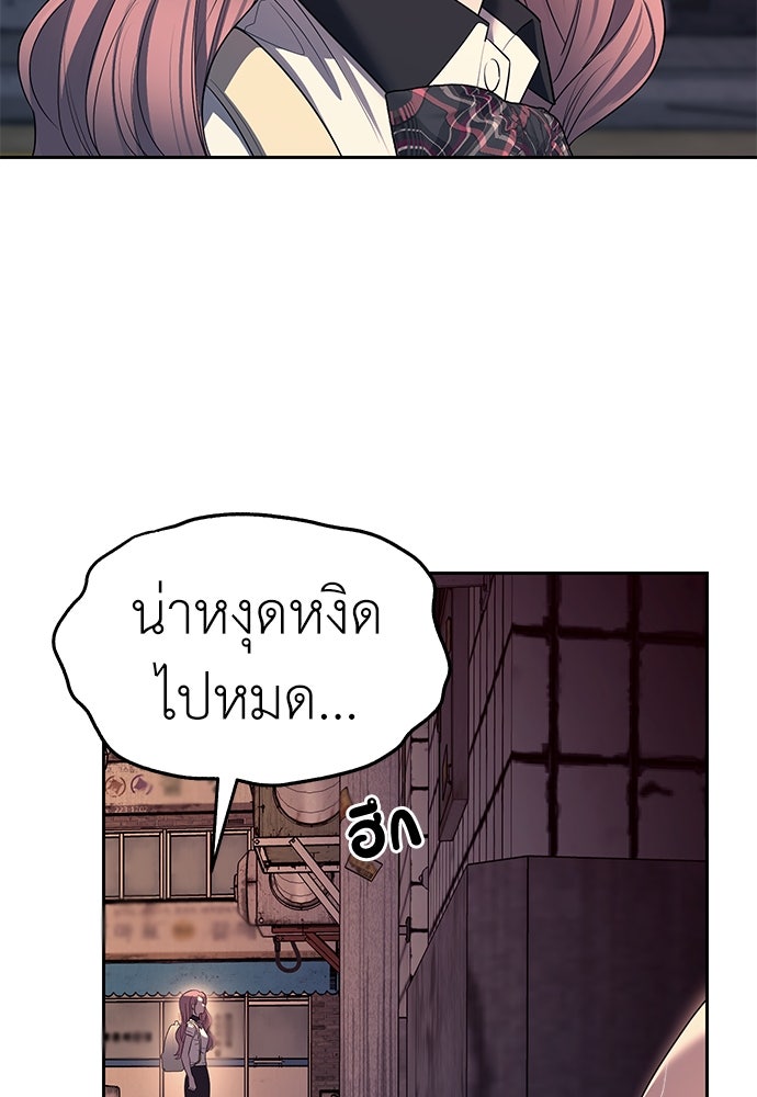 ปฏิบัติการลับบุกโรงเรียนไฮโซ - หน้า 85