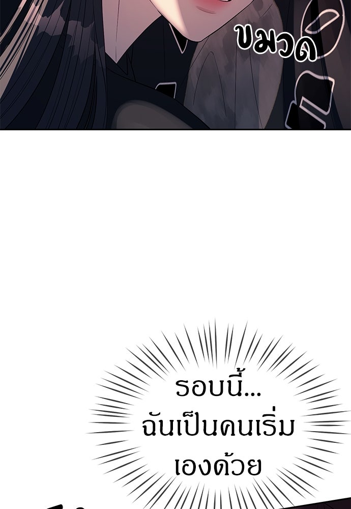 ปฏิบัติการลับบุกโรงเรียนไฮโซ - หน้า 90