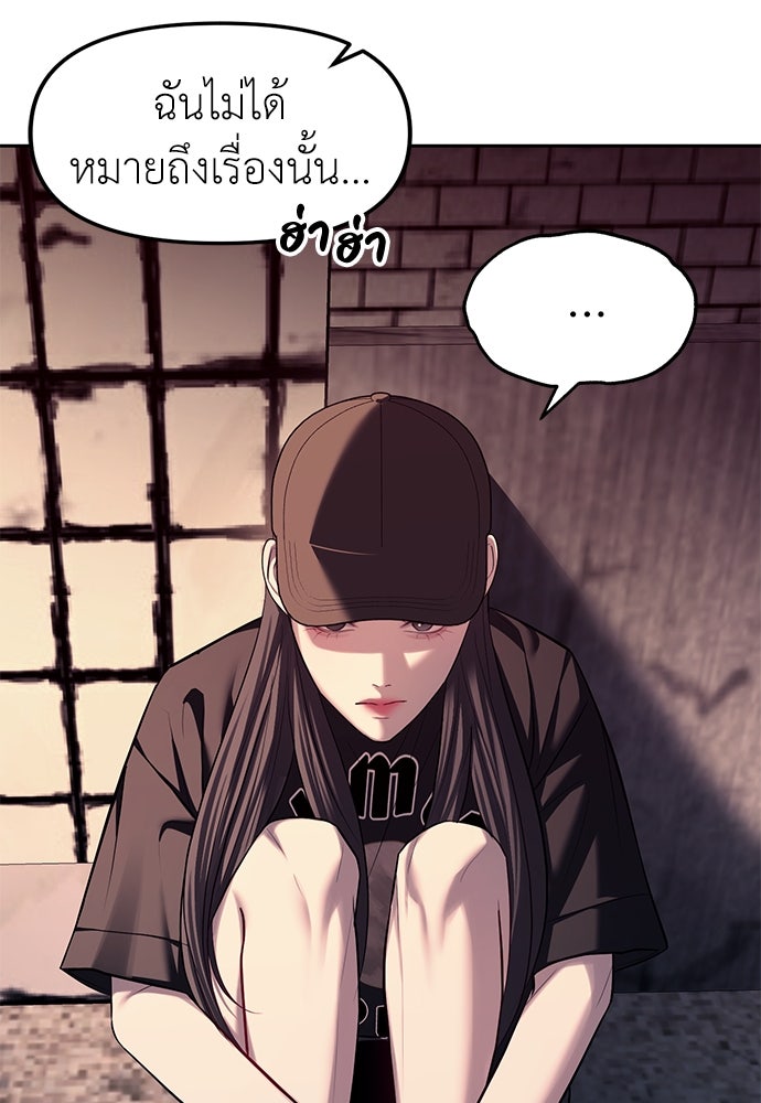 ปฏิบัติการลับบุกโรงเรียนไฮโซ - หน้า 21