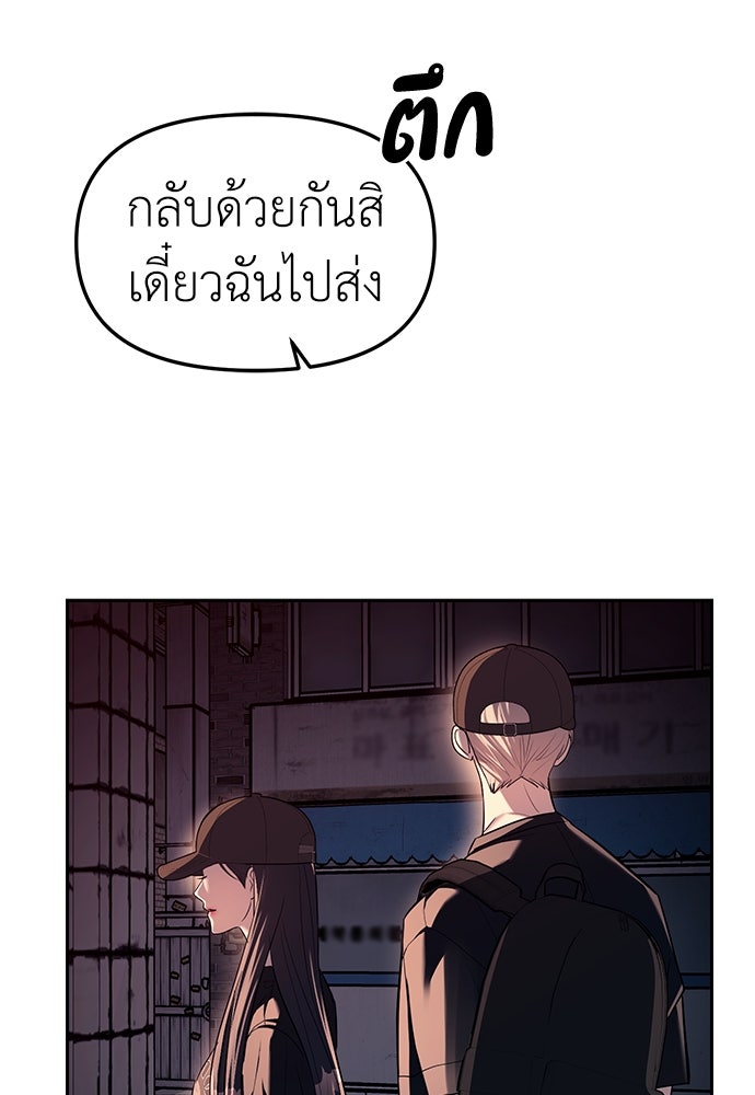 ปฏิบัติการลับบุกโรงเรียนไฮโซ - หน้า 28