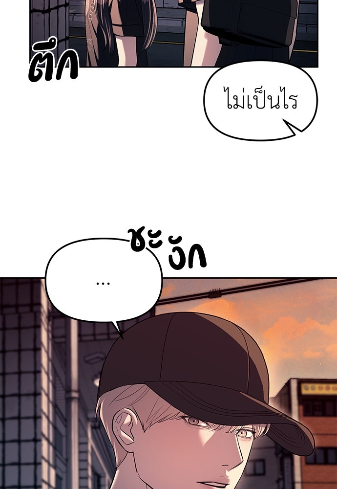 ปฏิบัติการลับบุกโรงเรียนไฮโซ - หน้า 29
