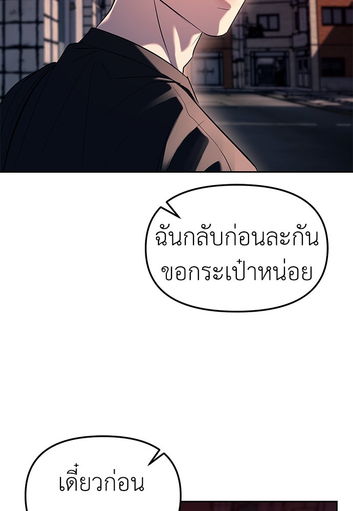 ปฏิบัติการลับบุกโรงเรียนไฮโซ - หน้า 30