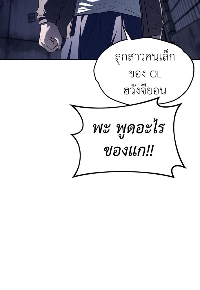 ปฏิบัติการลับบุกโรงเรียนไฮโซ - หน้า 36
