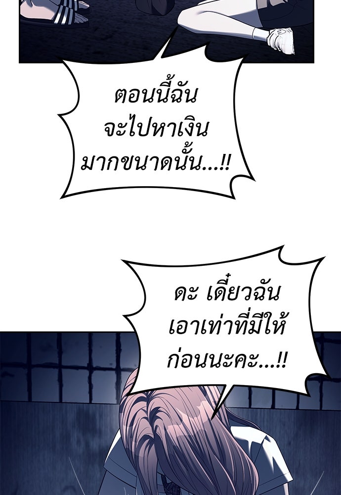 ปฏิบัติการลับบุกโรงเรียนไฮโซ - หน้า 43