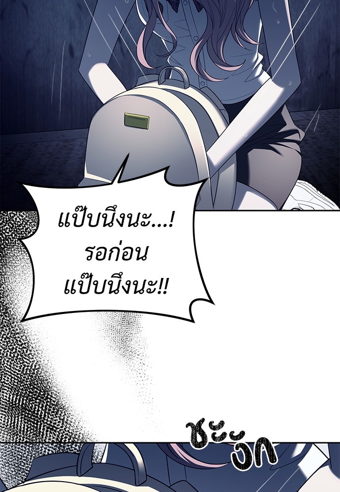 ปฏิบัติการลับบุกโรงเรียนไฮโซ - หน้า 44