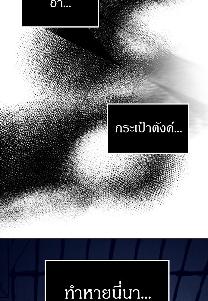ปฏิบัติการลับบุกโรงเรียนไฮโซ - หน้า 46