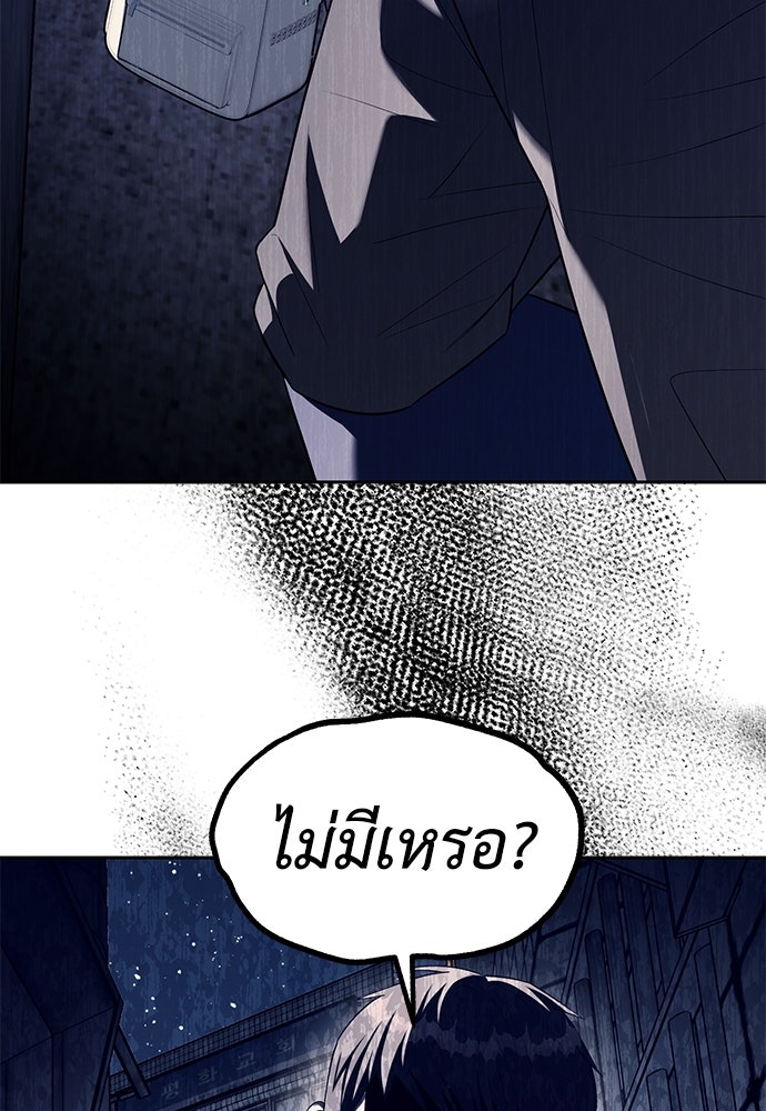 ปฏิบัติการลับบุกโรงเรียนไฮโซ - หน้า 48