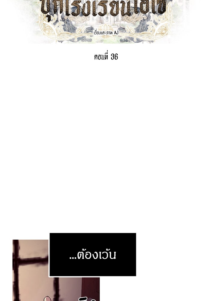 ปฏิบัติการลับบุกโรงเรียนไฮโซ - หน้า 5