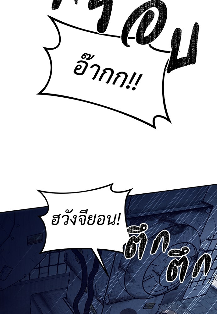 ปฏิบัติการลับบุกโรงเรียนไฮโซ - หน้า 65