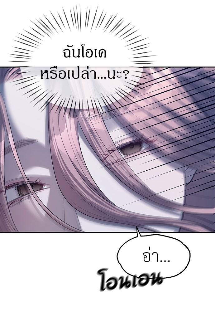 ปฏิบัติการลับบุกโรงเรียนไฮโซ - หน้า 69