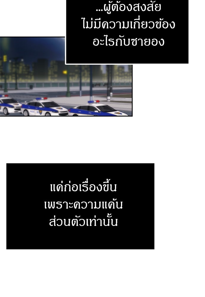 ปฏิบัติการลับบุกโรงเรียนไฮโซ - หน้า 79