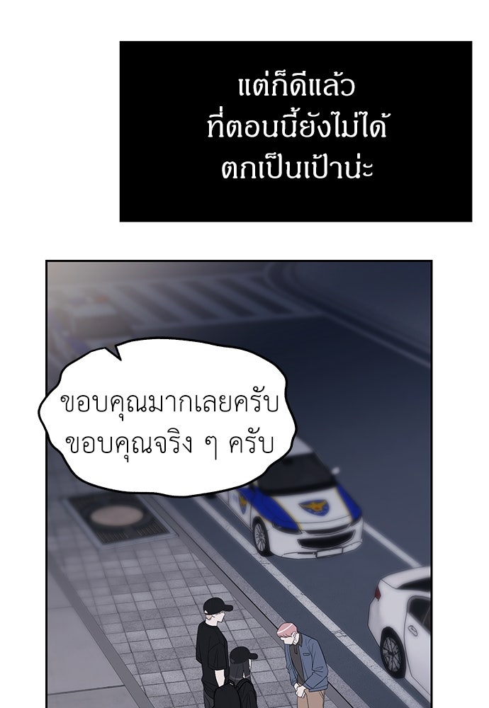 ปฏิบัติการลับบุกโรงเรียนไฮโซ - หน้า 80