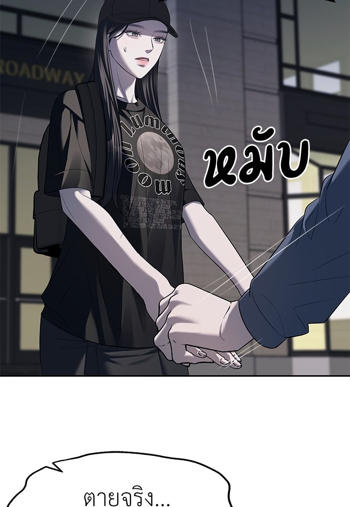 ปฏิบัติการลับบุกโรงเรียนไฮโซ - หน้า 83