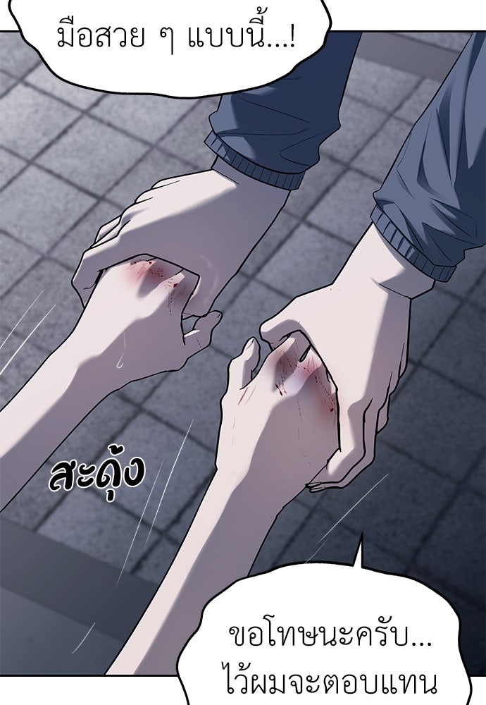 ปฏิบัติการลับบุกโรงเรียนไฮโซ - หน้า 84