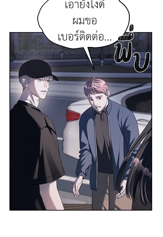 ปฏิบัติการลับบุกโรงเรียนไฮโซ - หน้า 86
