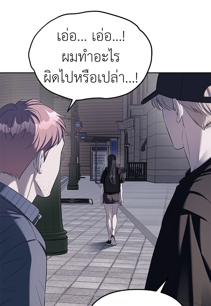 ปฏิบัติการลับบุกโรงเรียนไฮโซ - หน้า 87