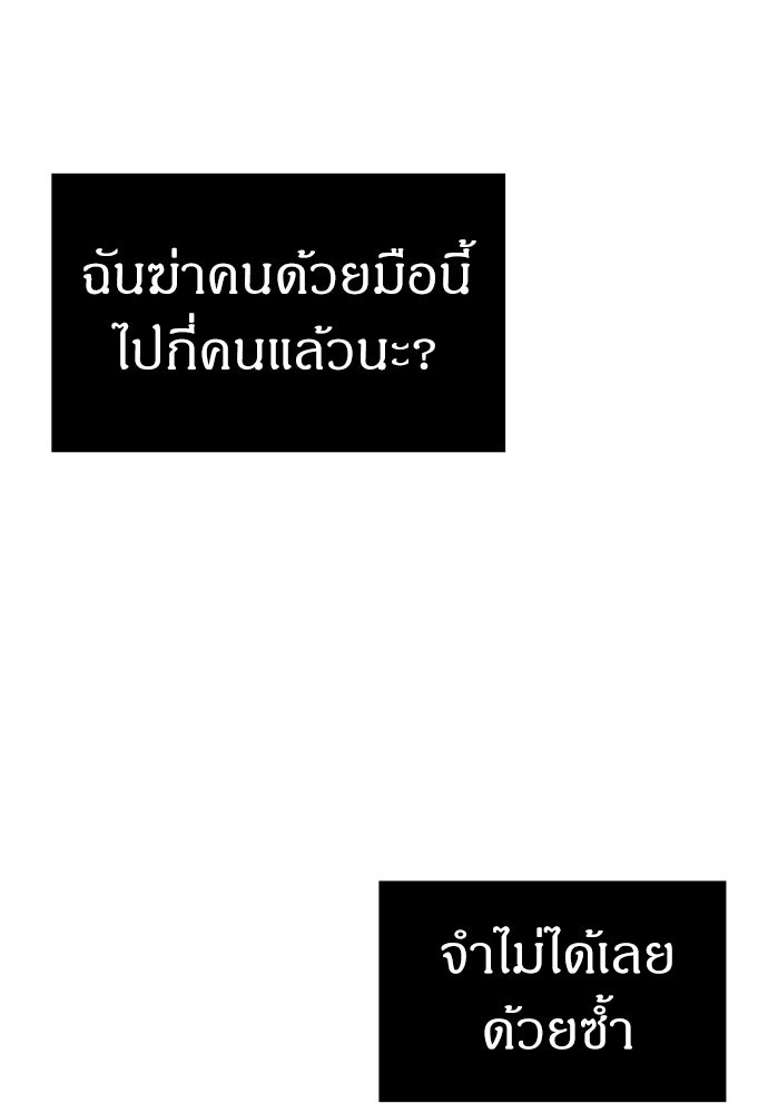 ปฏิบัติการลับบุกโรงเรียนไฮโซ - หน้า 92