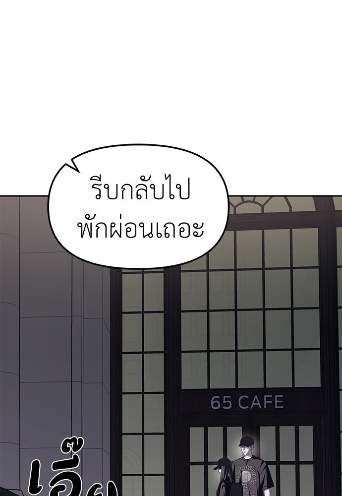 ปฏิบัติการลับบุกโรงเรียนไฮโซ - หน้า 97