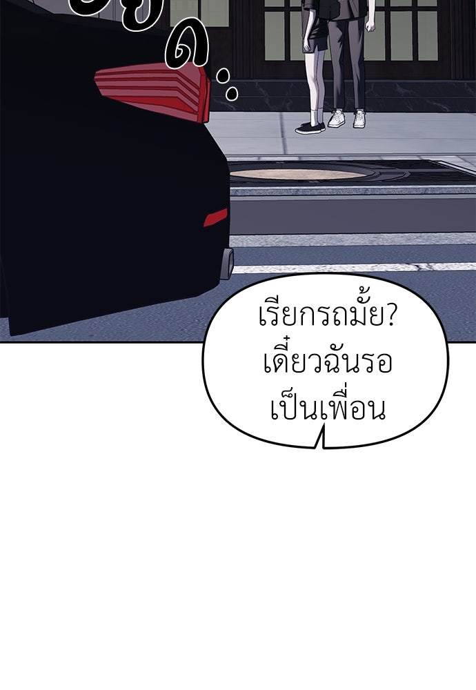 ปฏิบัติการลับบุกโรงเรียนไฮโซ - หน้า 98