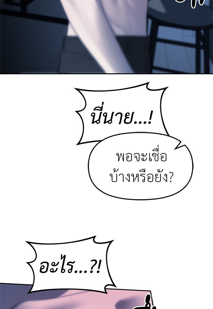 ปฏิบัติการลับบุกโรงเรียนไฮโซ - หน้า 107