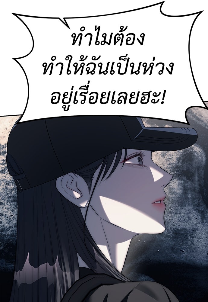 ปฏิบัติการลับบุกโรงเรียนไฮโซ - หน้า 11