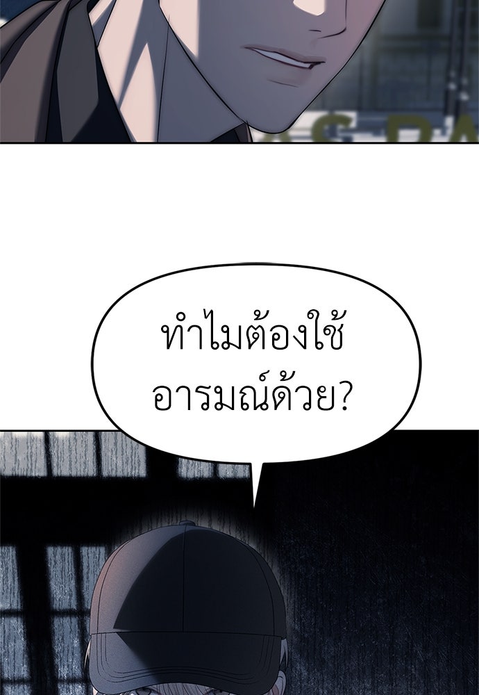 ปฏิบัติการลับบุกโรงเรียนไฮโซ - หน้า 14