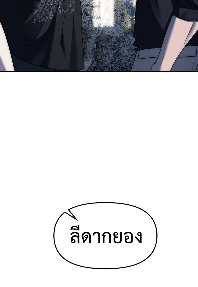 ปฏิบัติการลับบุกโรงเรียนไฮโซ - หน้า 18
