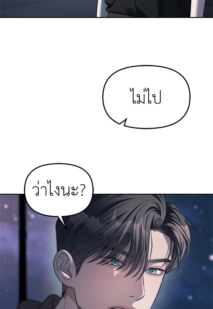 ปฏิบัติการลับบุกโรงเรียนไฮโซ - หน้า 22