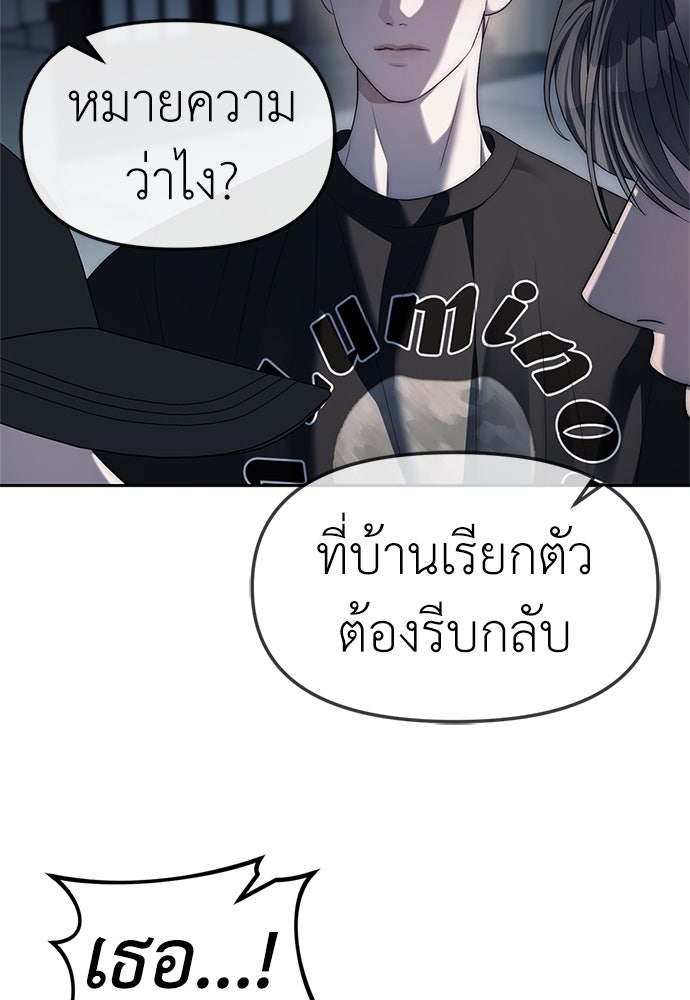 ปฏิบัติการลับบุกโรงเรียนไฮโซ - หน้า 24