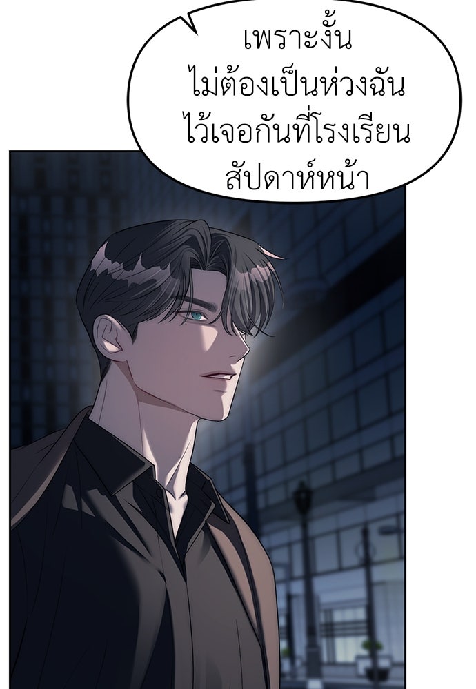 ปฏิบัติการลับบุกโรงเรียนไฮโซ - หน้า 26