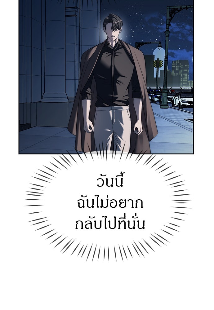 ปฏิบัติการลับบุกโรงเรียนไฮโซ - หน้า 30