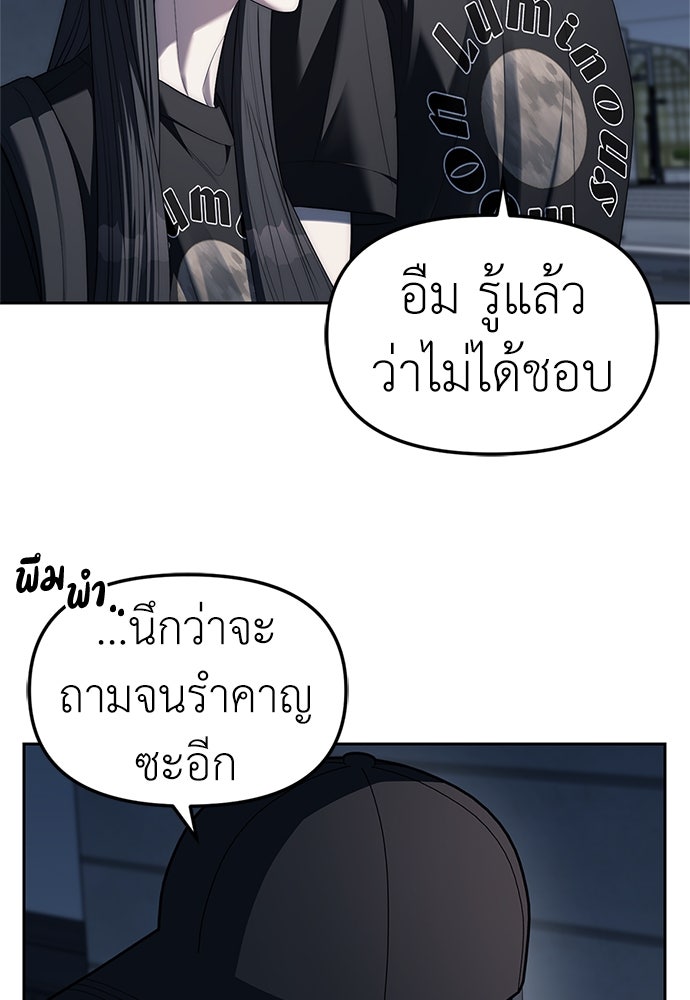 ปฏิบัติการลับบุกโรงเรียนไฮโซ - หน้า 35