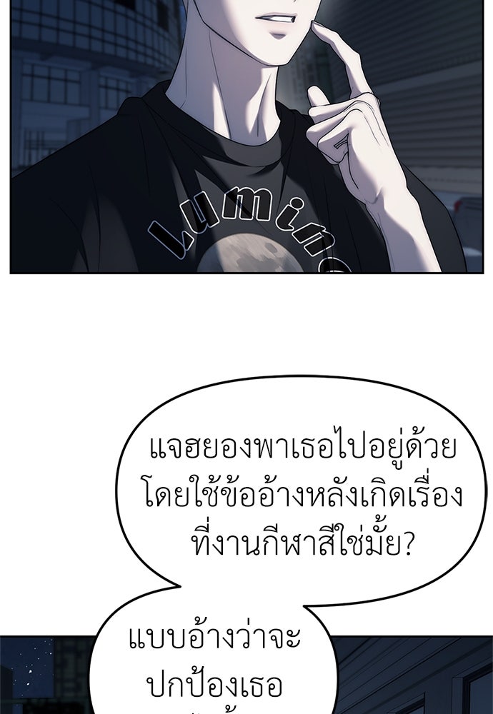 ปฏิบัติการลับบุกโรงเรียนไฮโซ - หน้า 37