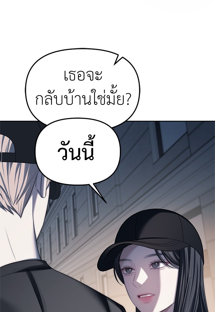 ปฏิบัติการลับบุกโรงเรียนไฮโซ - หน้า 42