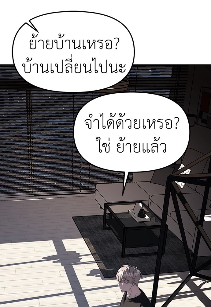 ปฏิบัติการลับบุกโรงเรียนไฮโซ - หน้า 45