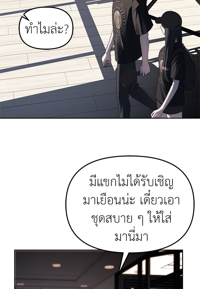 ปฏิบัติการลับบุกโรงเรียนไฮโซ - หน้า 46