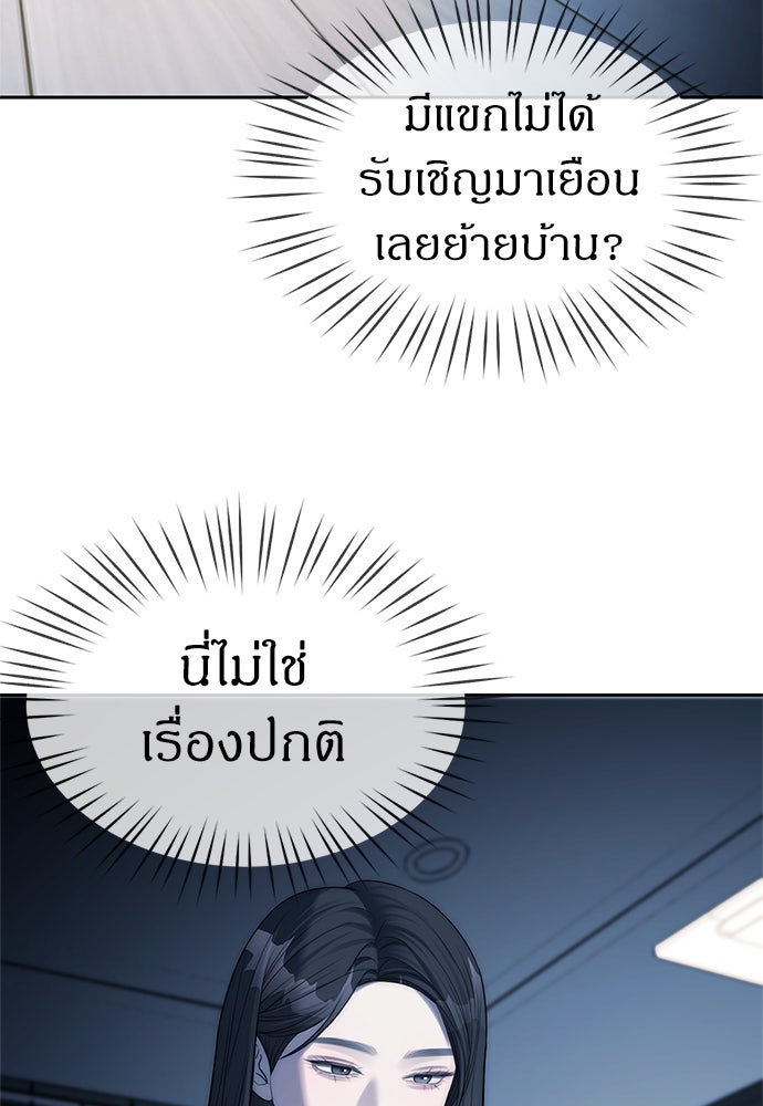 ปฏิบัติการลับบุกโรงเรียนไฮโซ - หน้า 51