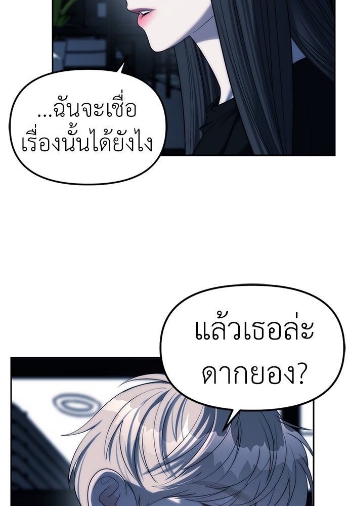 ปฏิบัติการลับบุกโรงเรียนไฮโซ - หน้า 66