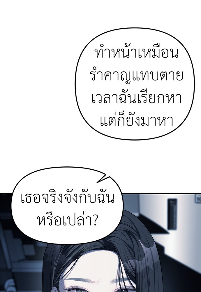 ปฏิบัติการลับบุกโรงเรียนไฮโซ - หน้า 68