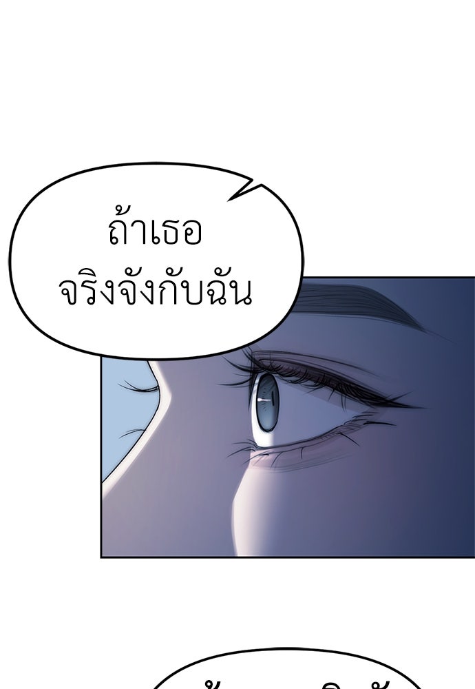 ปฏิบัติการลับบุกโรงเรียนไฮโซ - หน้า 74