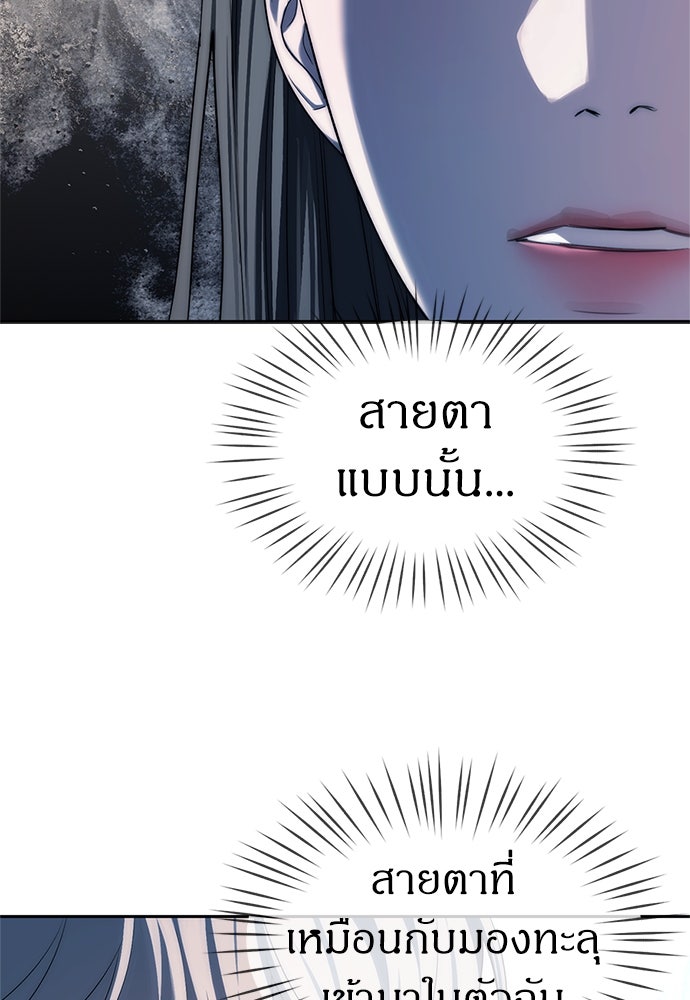 ปฏิบัติการลับบุกโรงเรียนไฮโซ - หน้า 77