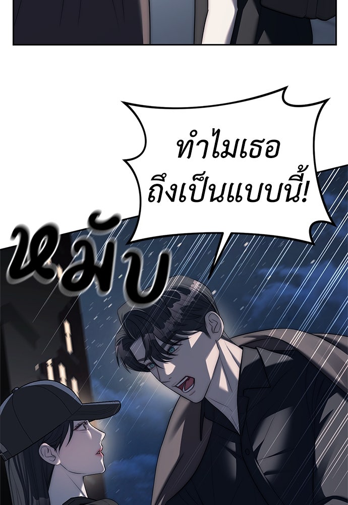 ปฏิบัติการลับบุกโรงเรียนไฮโซ - หน้า 8