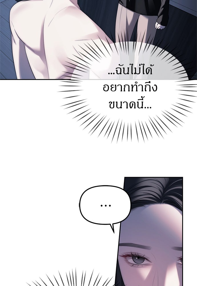 ปฏิบัติการลับบุกโรงเรียนไฮโซ - หน้า 84