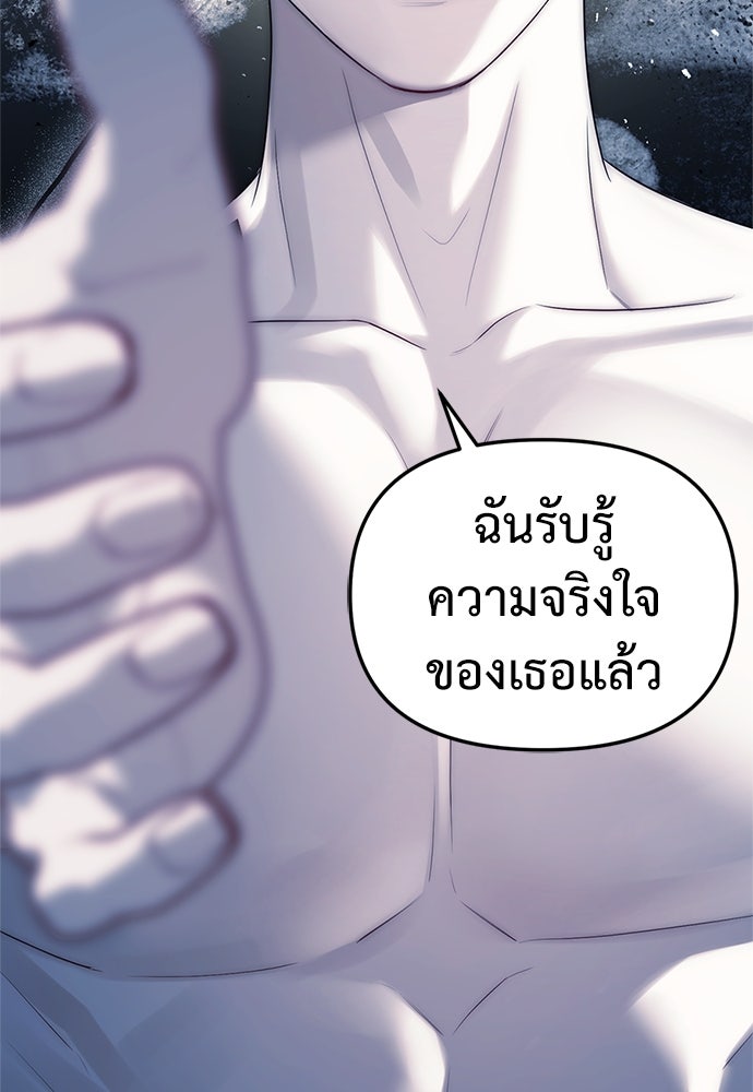ปฏิบัติการลับบุกโรงเรียนไฮโซ - หน้า 88